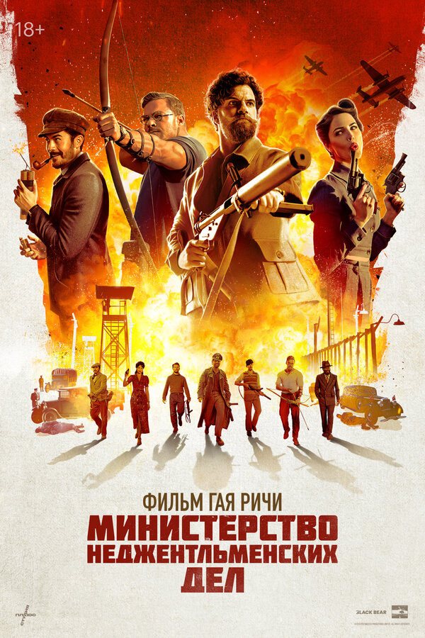 Министерство неджентльменских дел сериал 2024 смотреть онлайн бесплатно в хорошем качестве HD